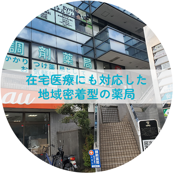 千葉市美浜区高洲、稲毛海岸駅、調剤薬局