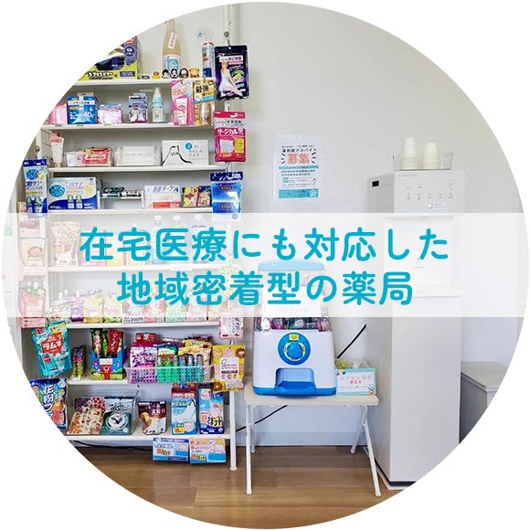 千葉市美浜区高洲、稲毛海岸駅、調剤薬局